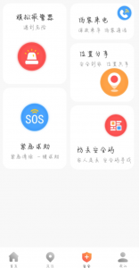 手机找人定位一键报警全方位的守护家人安全-大雄搜集站