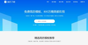 简历完全免费下载-无需注册直接下载-大雄搜集站