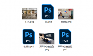 分享一套psd门头+收银台+办公室照片-大雄搜集站