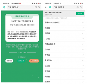 行程卡纪念版截图HTML生成源码-大雄搜集站
