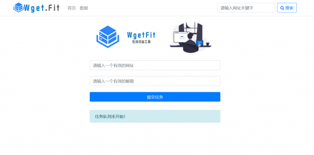 WgetFit在线仿站工具源码插图