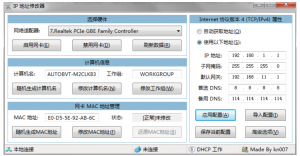 IP地址修改器_5.0.4.6-大雄搜集站