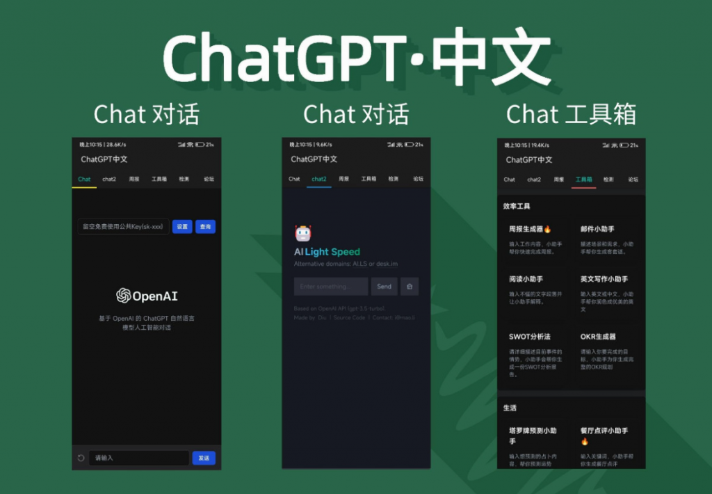 ChatGPT中文版APP V3.5模型，无需注册免登录使用-大雄搜集站