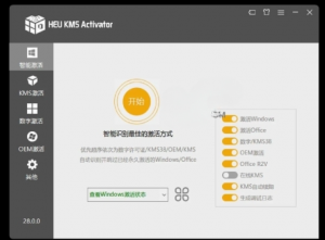 KMS激活工具 HEU_KMS_Activator v28-大雄搜集站