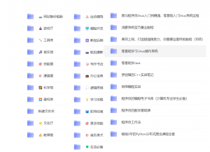 学习资源船舱全站资源分享-大雄搜集站