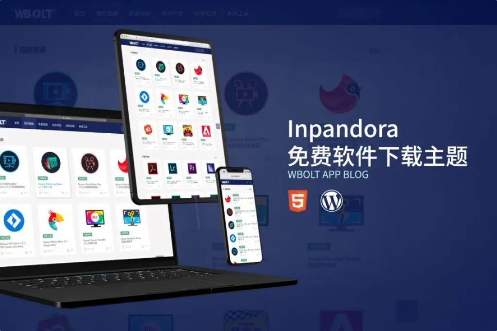 Inpandora-软件下载WordPress主题-大雄搜集站