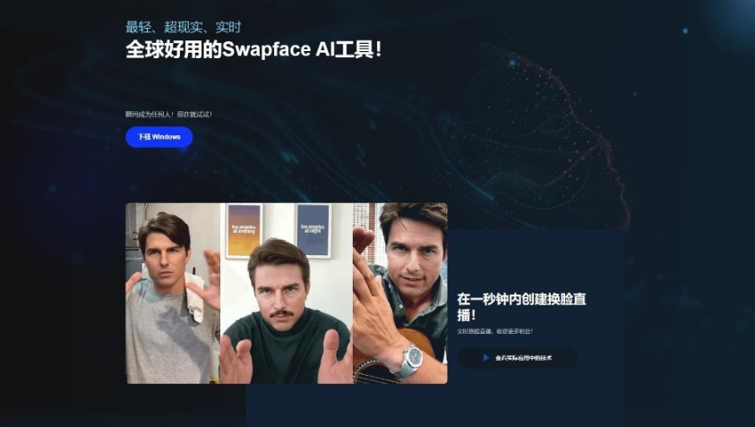 Swapface-换脸直播软件 v1.0.0-大雄搜集站