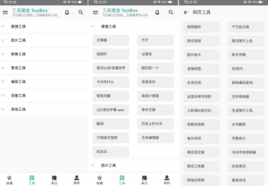 工具魔盒 V2.4.1上百款多功能实用工具箱-大雄搜集站