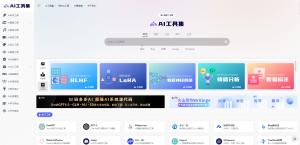 AI工具箱总导航500+国内外AI工具网站大全-大雄搜集站