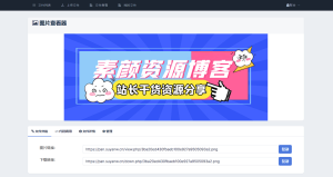 全新UI彩虹外链网盘系统源码前后端美化模板-大雄搜集站