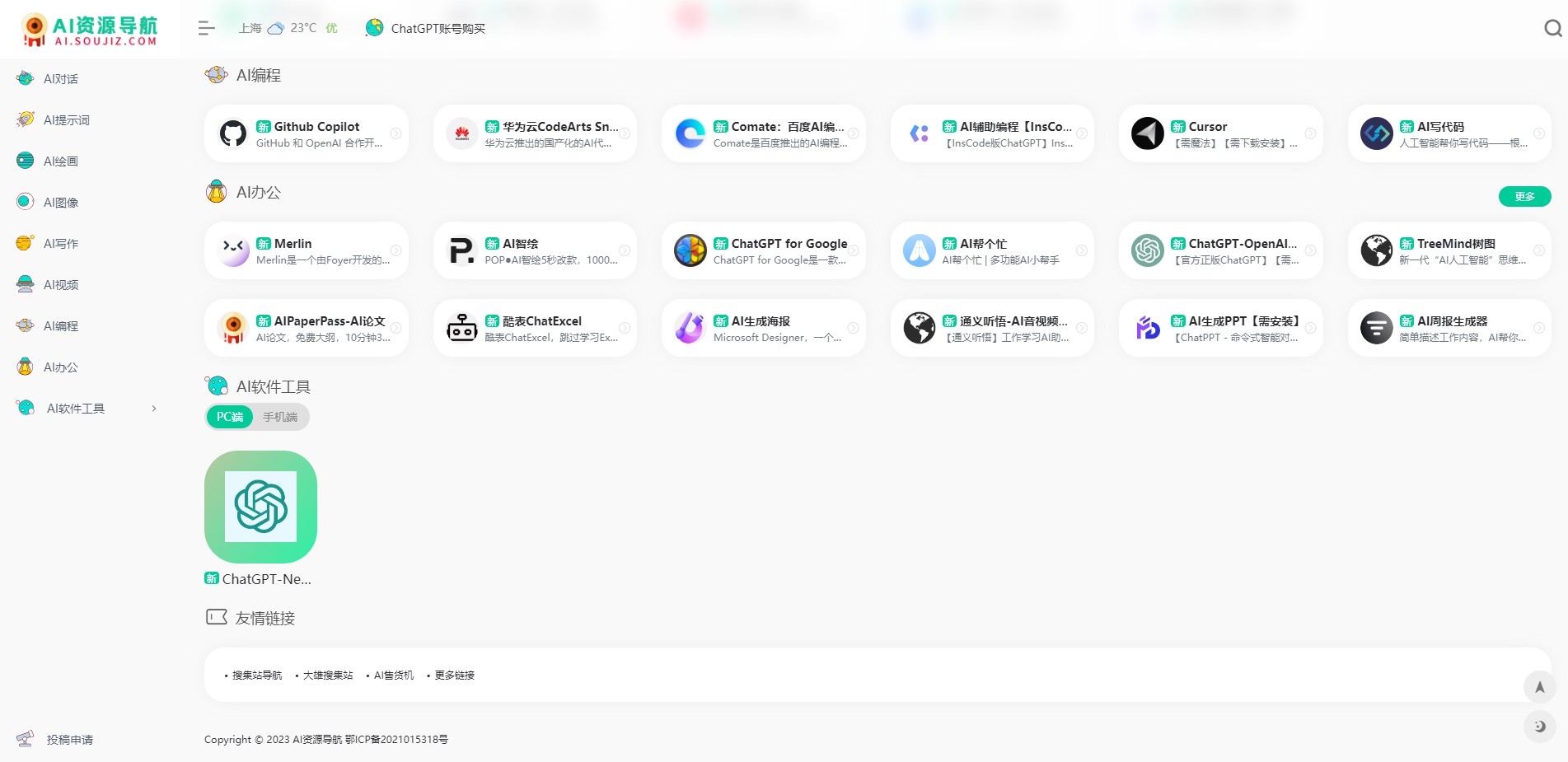 大雄搜集站 - 专注于网络技术与学习资源的分享平台
