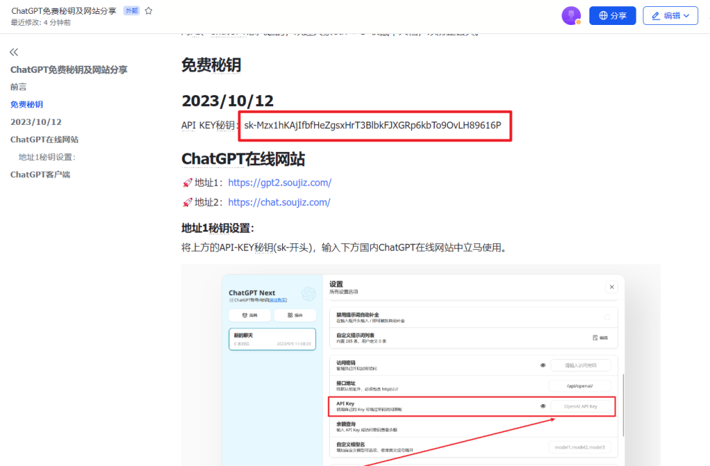 ChatGPT免费秘钥-gpt网站工具文档汇总-大雄搜集站