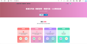 QD挂更新最新版本已上架腾讯公益加速项目-大雄搜集站