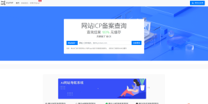 ICP备案查询系统发布-带安装教程最新版本-大雄搜集站