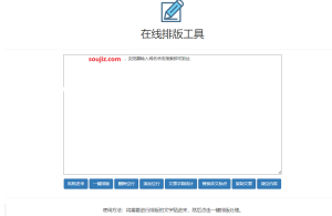 文字在线排版工具HTML源码-大雄搜集站