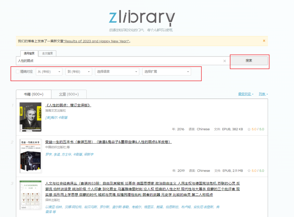 最新Zlibrary全球最大的数字图书馆【使用教程】插图6