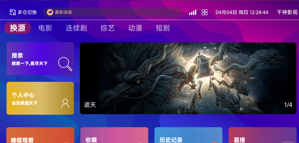 [已测试]TVBox二次开发影视系统酷点1.4.4反编译版本-大雄搜集站