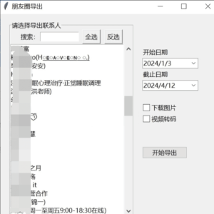 微信朋友圈导出工具 WechatMoments v0.0.1便携版-大雄搜集站