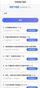 免费短剧H5下载源码(含API),海量短剧免费下载-大雄搜集站