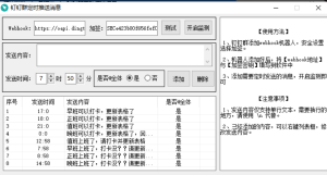 钉钉群定时发送消息1.0软件【附源码】-大雄搜集站