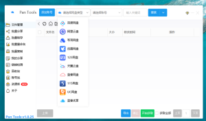 PanTools v1.0.25 多网盘批量管理工具 批量管理(分享转存)-大雄搜集站