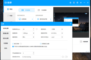 EVCapture录屏最新版 版本号:5.1.6 电脑屏幕录制工具-大雄搜集站