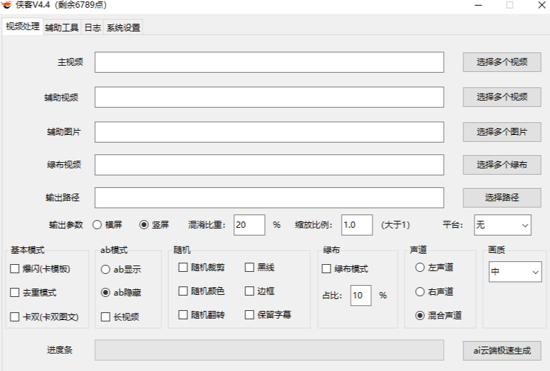 外面收费688的侠客AI智能全自动剪辑软件，支持多平台过原创神器【剪辑脚本+使用教程】-大雄搜集站