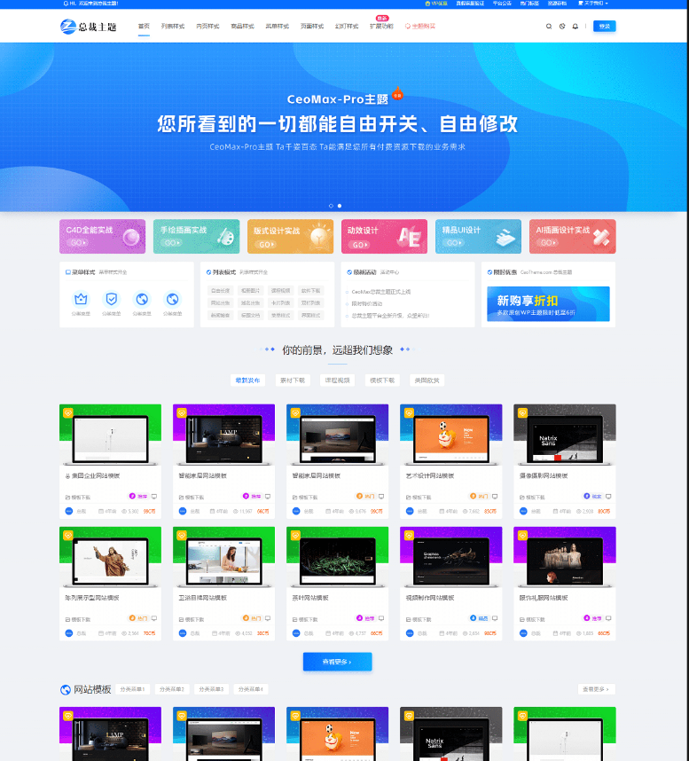 WordPress 资源下载类主题 CeoMax-Pro_v7.6 开心版-大雄搜集站