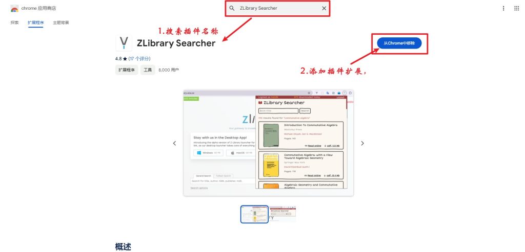 ZLibrary Searcher — ZLibrary发布Chrome浏览器插件，定向最新官网！防丢失~插图3