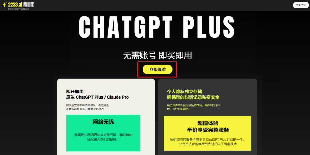 快捷使用ChatGPT Plus/Claude Pro-免代理/半价/无需账号-大雄搜集站