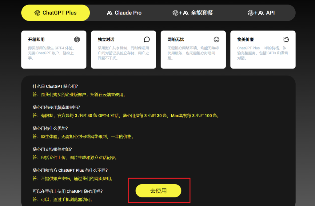 快捷使用ChatGPT Plus/Claude Pro-免代理/半价/无需账号插图2