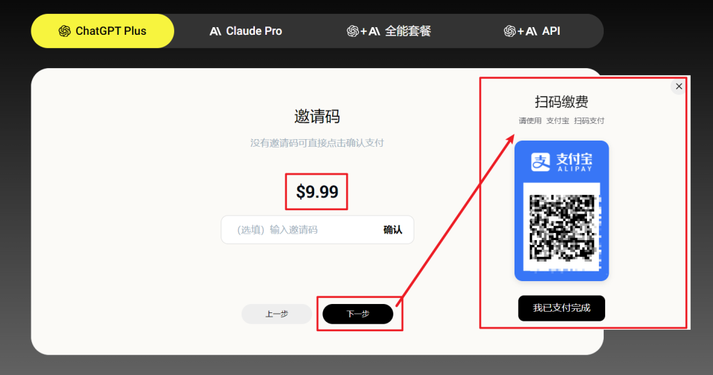 快捷使用ChatGPT Plus/Claude Pro-免代理/半价/无需账号插图4