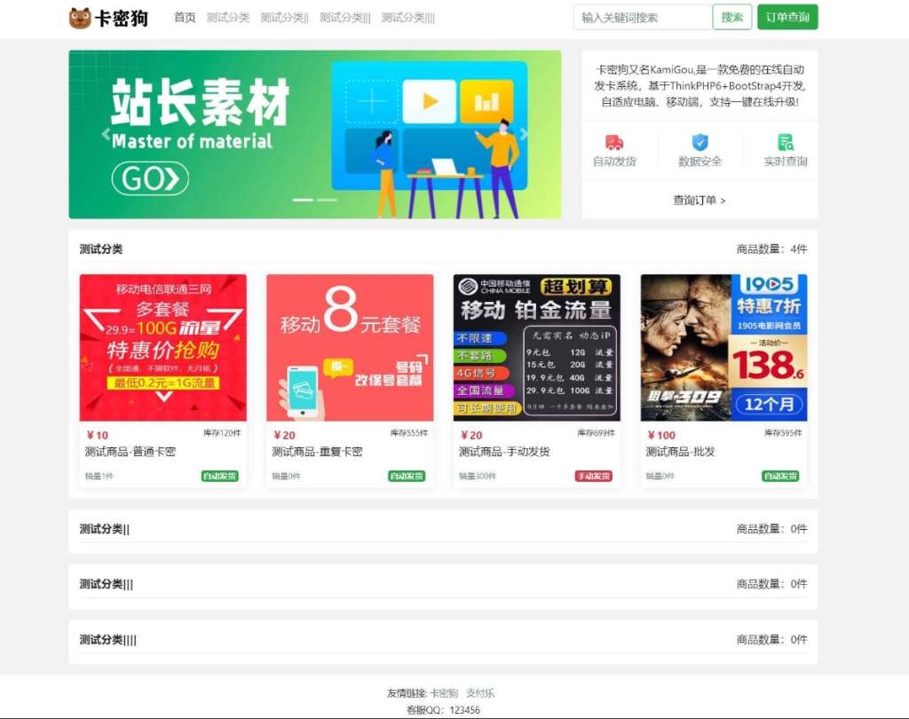 最新卡密狗PHP自动发卡系统源码_自适应PC+H5-大雄搜集站