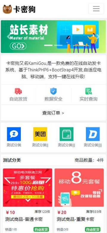 最新卡密狗PHP自动发卡系统源码_自适应PC+H5插图1