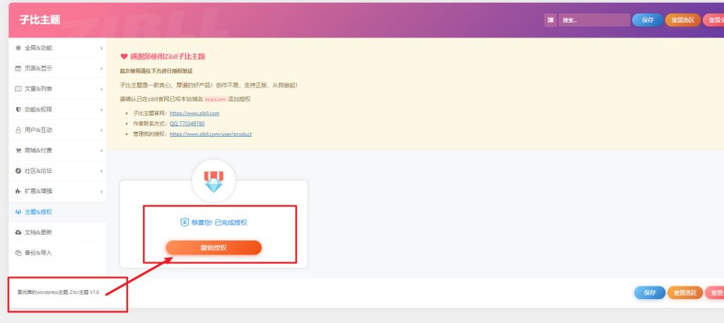 Zibll子比主题-最新版V7.8 开心版-本站升级同款亲测 (附授权教程)插图