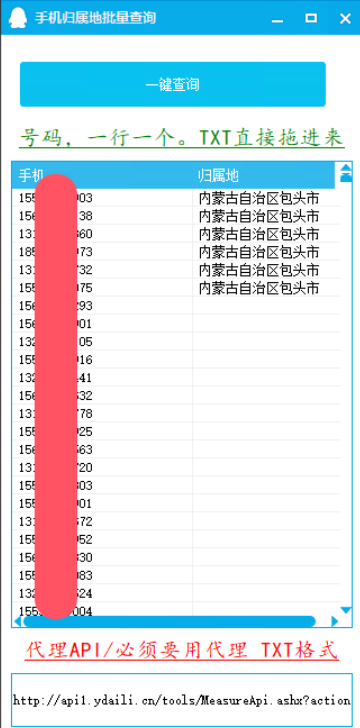 手机归属地批量查询工具-大雄搜集站