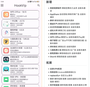 最新HookVIP4.0.2可解锁各大应用会员可免root使用-大雄搜集站
