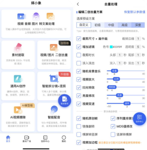 媒小象v1.7.5 短视频二创去重神器(含IOS)-大雄搜集站