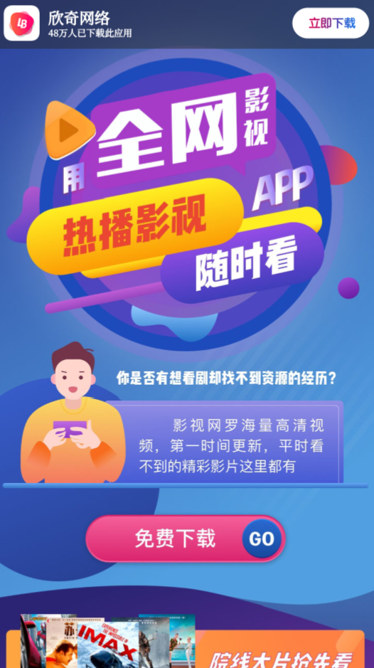 影视APP下载引导页html源码-大雄搜集站