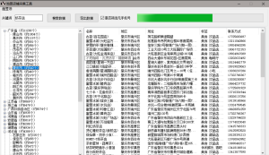 实体店手机号采集-大雄搜集站
