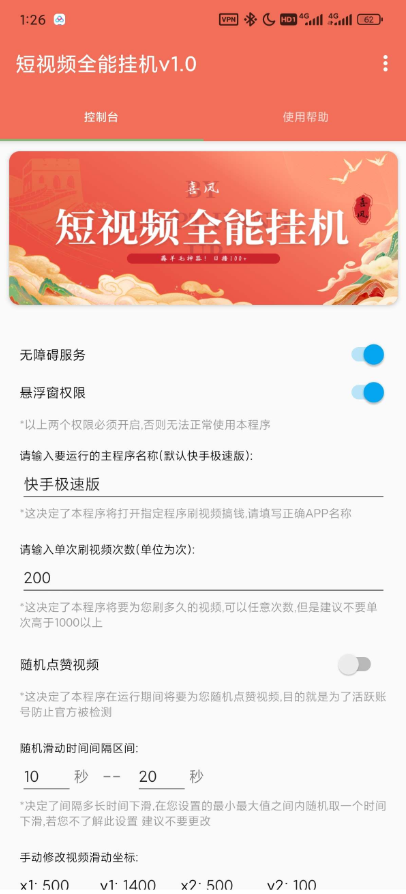 短视频抖音丨快手全能挂机脚本v1.0-亲测有效插图