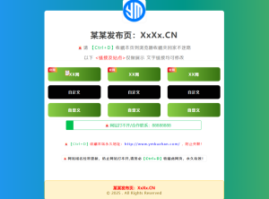 网址发布页源码/html导航源码模板-大雄搜集站